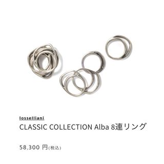 イオッセリアーニ リング(指輪)の通販 300点以上 | IOSSELLIANIの