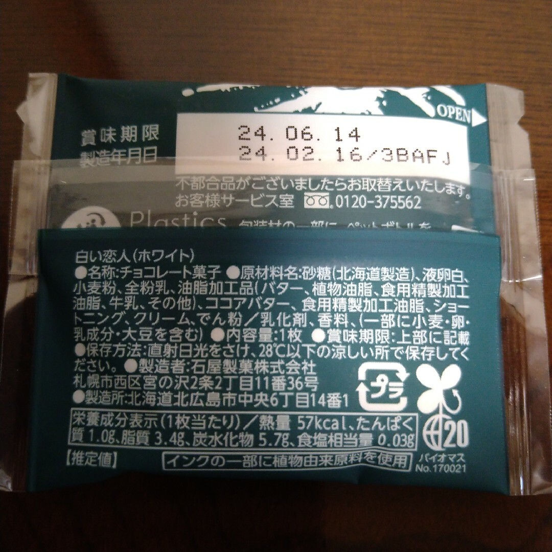 石屋製菓(イシヤセイカ)の白い恋人 色々お菓子セット 食品/飲料/酒の食品(菓子/デザート)の商品写真