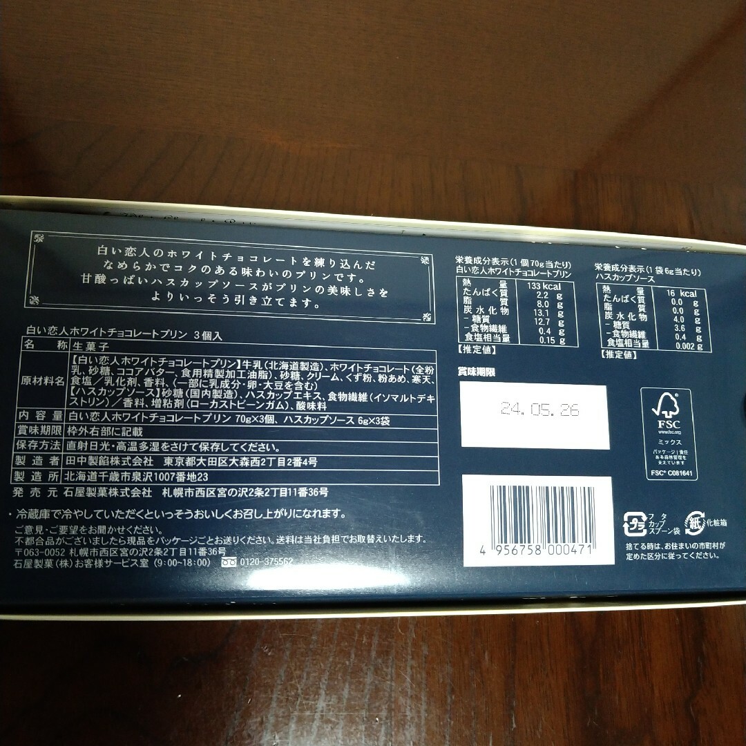 石屋製菓(イシヤセイカ)の白い恋人 色々お菓子セット 食品/飲料/酒の食品(菓子/デザート)の商品写真