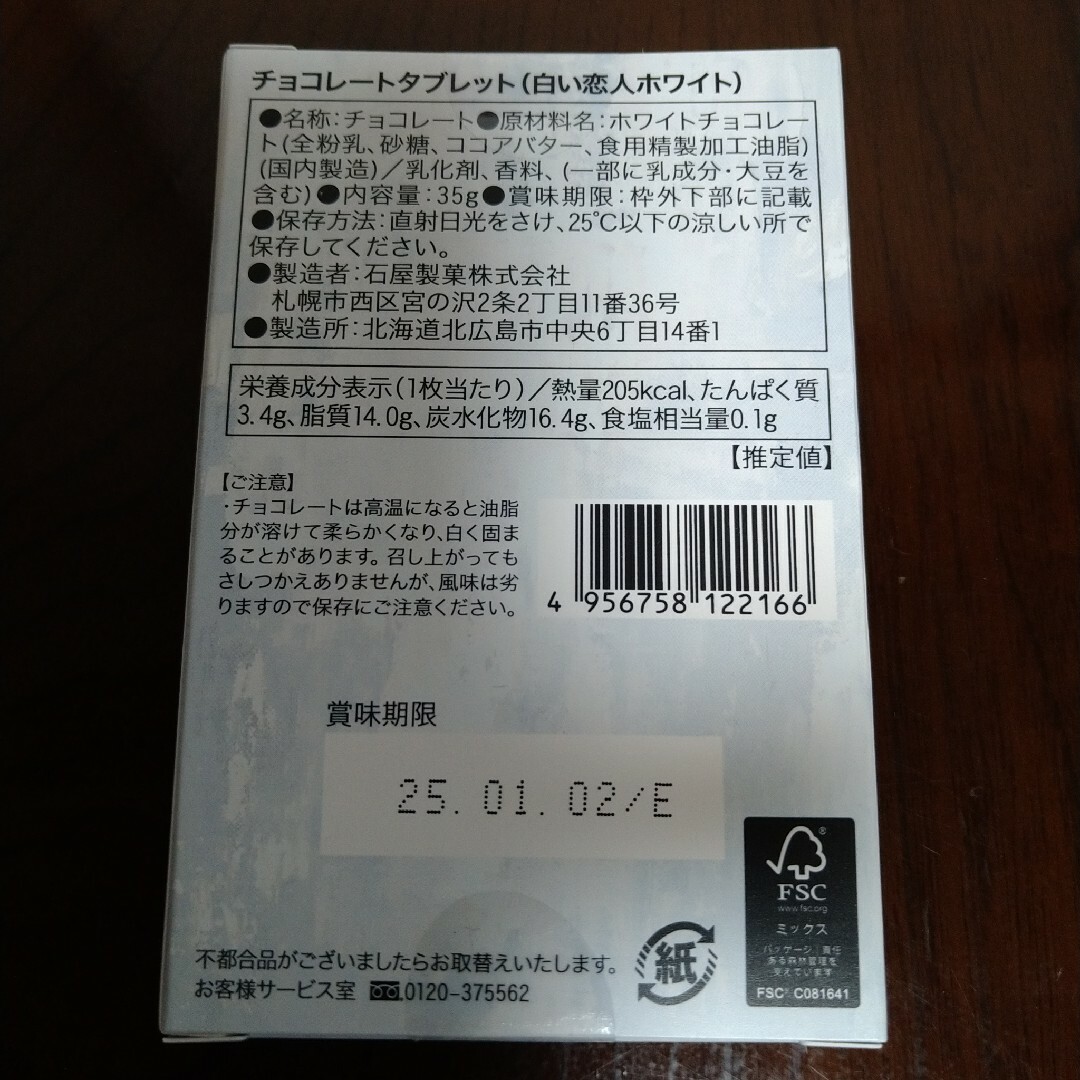 石屋製菓(イシヤセイカ)の白い恋人 色々お菓子セット 食品/飲料/酒の食品(菓子/デザート)の商品写真