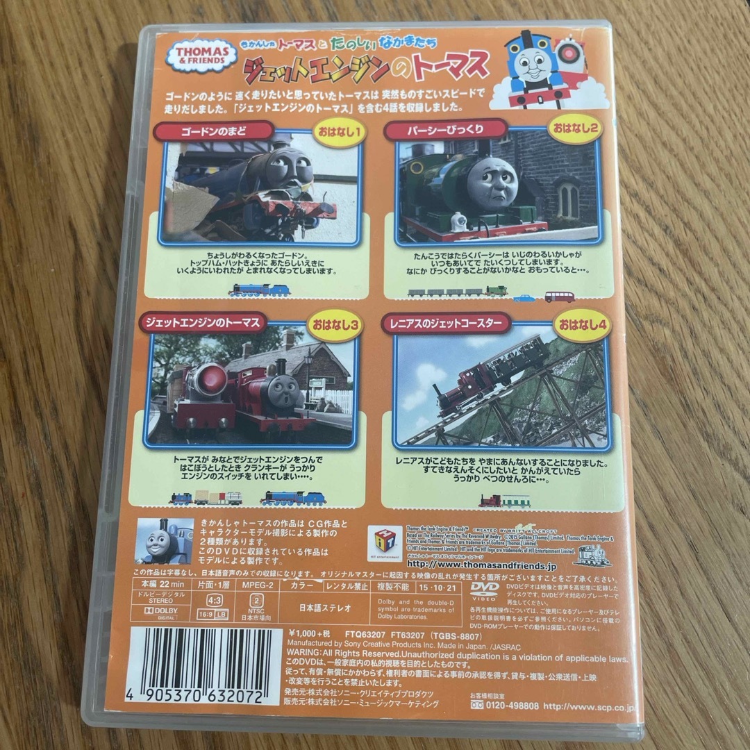 THOMAS(トーマス)のトーマス　DVD ジェットエンジンのトーマス エンタメ/ホビーのDVD/ブルーレイ(キッズ/ファミリー)の商品写真