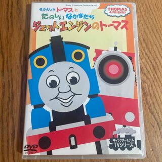 トーマス(THOMAS)のトーマス　DVD ジェットエンジンのトーマス(キッズ/ファミリー)