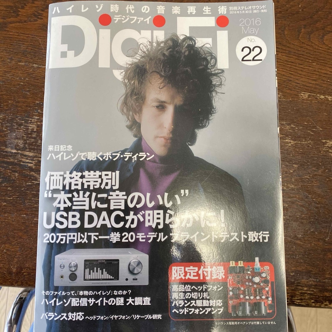 デジファイ　No22 雑誌と付録 スマホ/家電/カメラのオーディオ機器(ヘッドフォン/イヤフォン)の商品写真