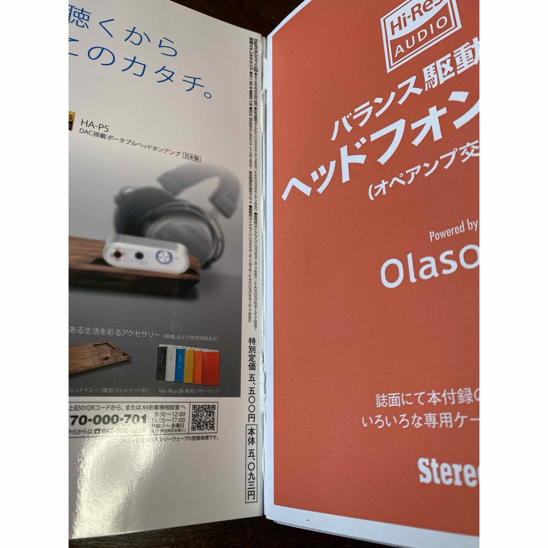 デジファイ　No22 雑誌と付録 スマホ/家電/カメラのオーディオ機器(ヘッドフォン/イヤフォン)の商品写真