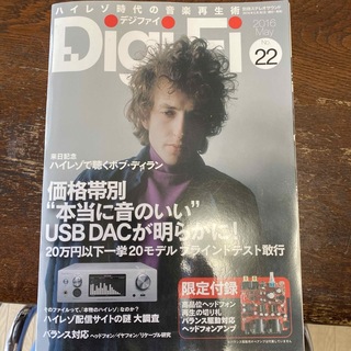 デジファイ　No22 雑誌と付録(ヘッドフォン/イヤフォン)