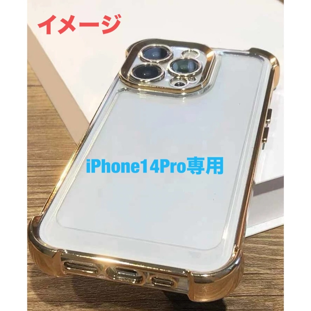 iPhone(アイフォーン)のiPhone14Pro 落下防止 柔軟 TPUケース iPhoneケースカバー♪ スマホ/家電/カメラのスマホアクセサリー(iPhoneケース)の商品写真