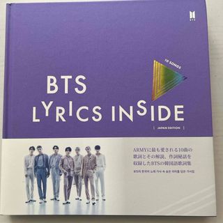 ボウダンショウネンダン(防弾少年団(BTS))のBTS LYRICS INSIDE(初回特典付)(アイドルグッズ)