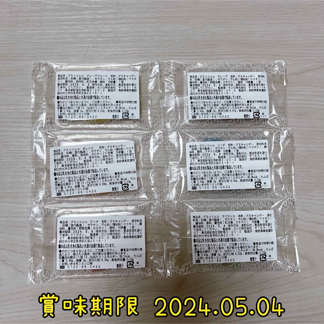 ヒトツブカンロ グミッツェル 6個 中身のみ 食品/飲料/酒の食品(菓子/デザート)の商品写真