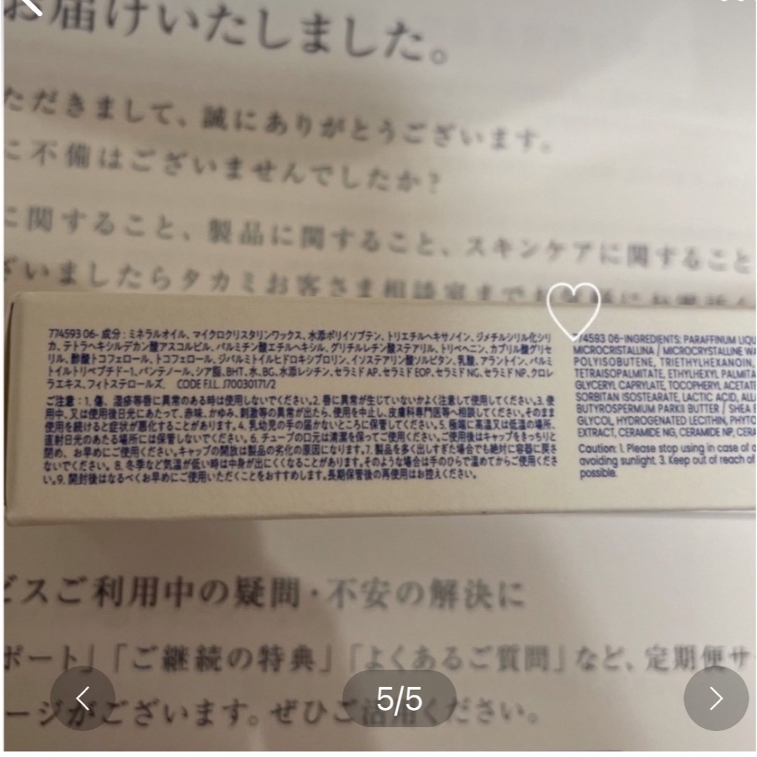 TAKAMI(タカミ)の新品　TAKAMI タカミ　リップ コスメ/美容のスキンケア/基礎化粧品(リップケア/リップクリーム)の商品写真