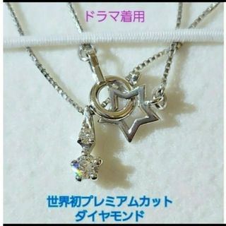 フェスタリアビジュソフィア(festaria bijou SOPHIA)のK18WG ドラマ着用 wish Upon A starダイヤモンドネックレス(ネックレス)