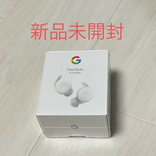 グーグル(Google)のGoogle Pixel Buds A-Series ホワイト(ヘッドフォン/イヤフォン)