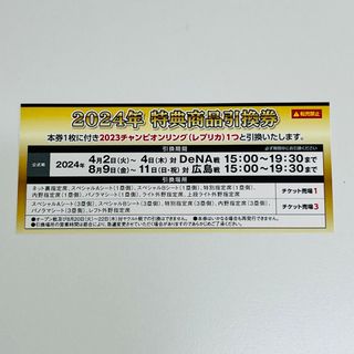 【非売品】阪神タイガース2023年 チャンピオンリング 特典商品引換券(記念品/関連グッズ)