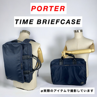 PORTER - 【訳あり】PORTER / TIME BRIEFCASE /リュック可 ネイビー