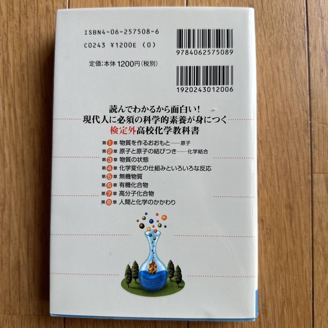 新しい高校化学の教科書 エンタメ/ホビーの本(その他)の商品写真