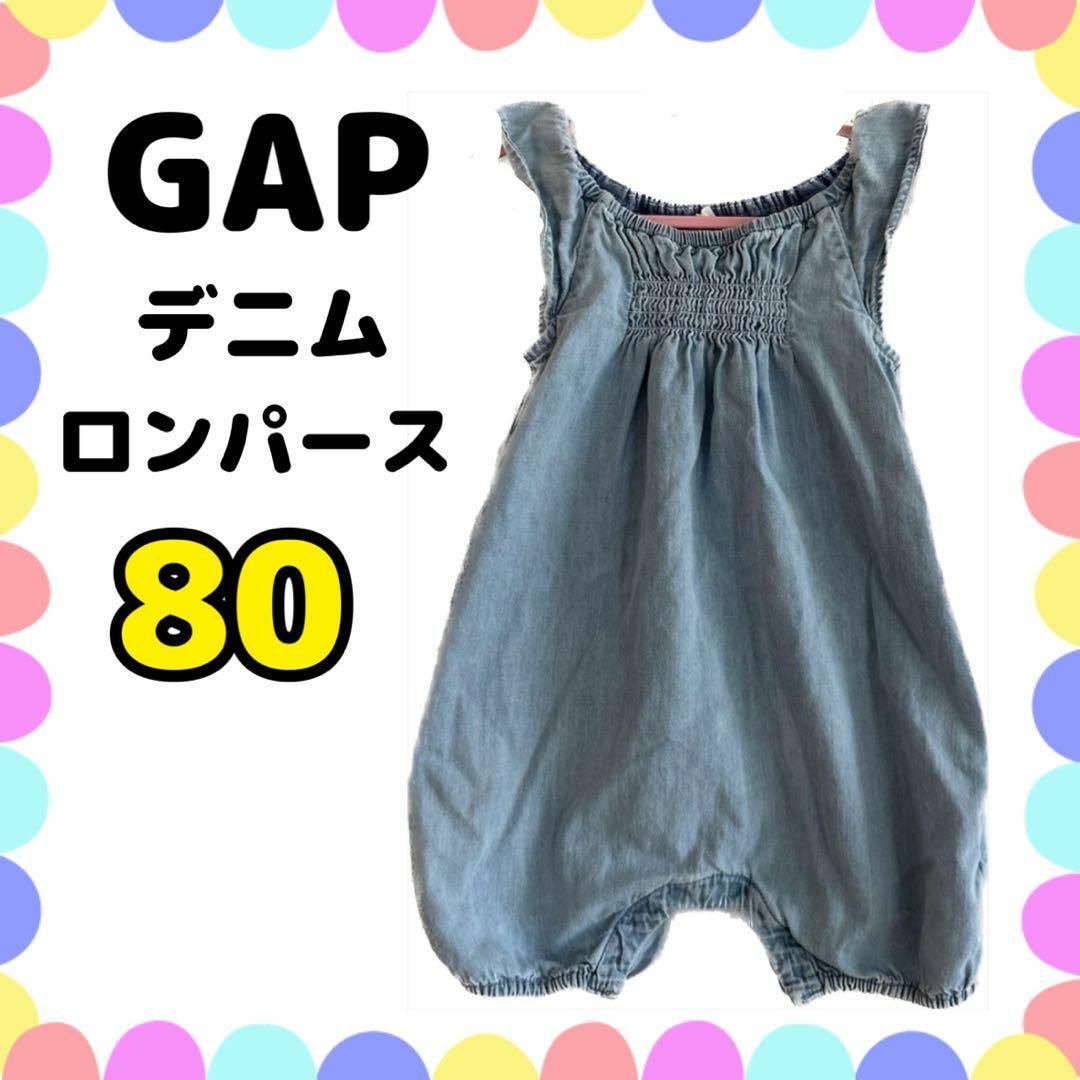 babyGAP(ベビーギャップ)のGAP ロンパース デニム風　80 サロペット　女の子　　ノースリーブ キッズ/ベビー/マタニティのベビー服(~85cm)(ロンパース)の商品写真