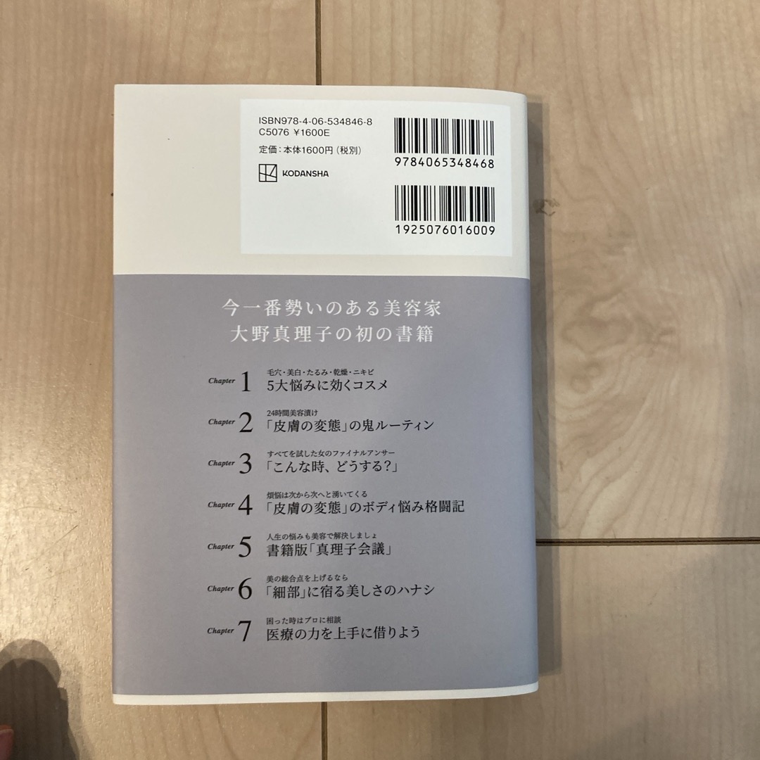 「皮膚の変態」が本気で選んだ２７０品　悩みに「効く」コスメ エンタメ/ホビーの本(ファッション/美容)の商品写真