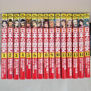 角川書店 - 角川まんが学習シリーズ　日本の歴史　全15巻　にほんのれきし