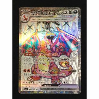 ポケモン(ポケモン)のリザードンex SR ポケモンカード 黒炎の支配者 美品(シングルカード)