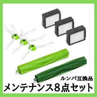 ルンバ 交換パーツ 部品 掃除 花粉対策 感染症予防 家事楽 ブラシ(掃除機)