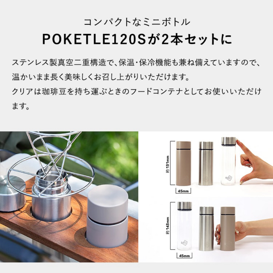 ポケトルコーヒーキット POKETLE COFFEE KIT シャスタ ポケット