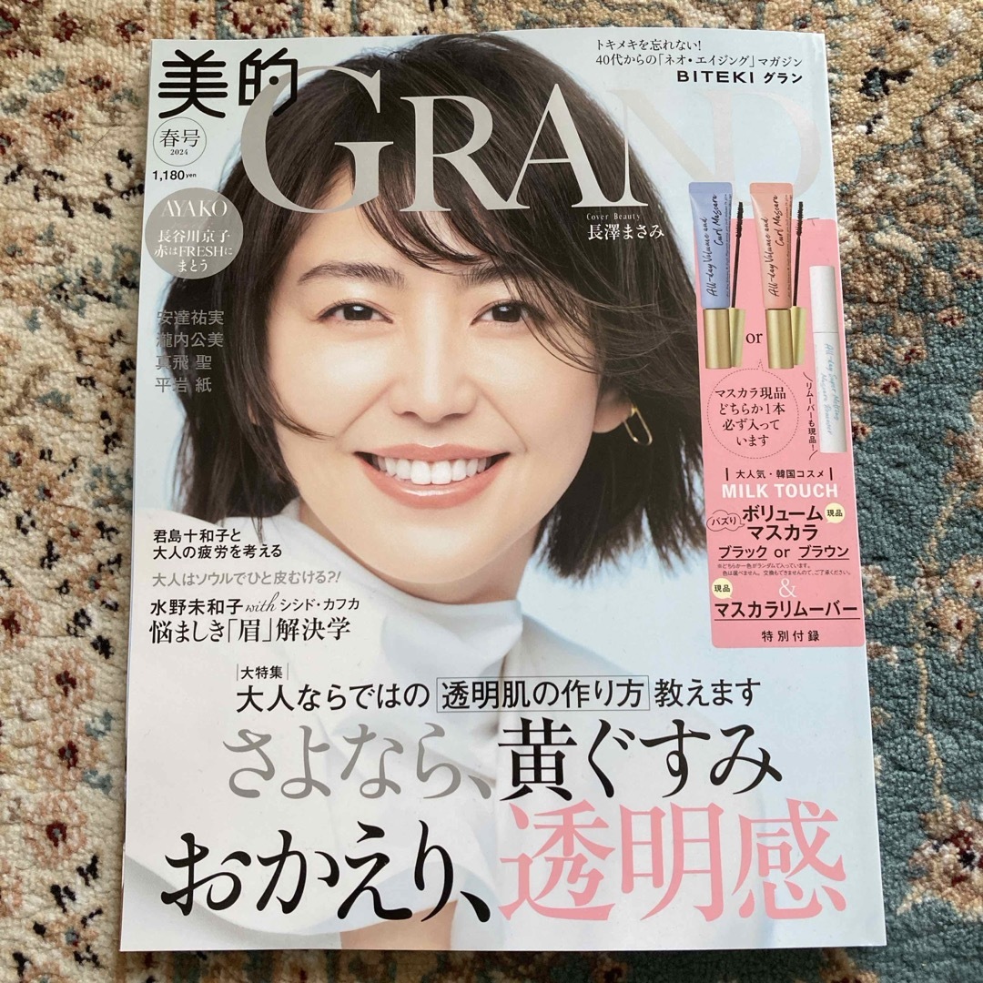 小学館(ショウガクカン)の美的GRAND 2024年 04月号 [雑誌] エンタメ/ホビーの雑誌(美容)の商品写真