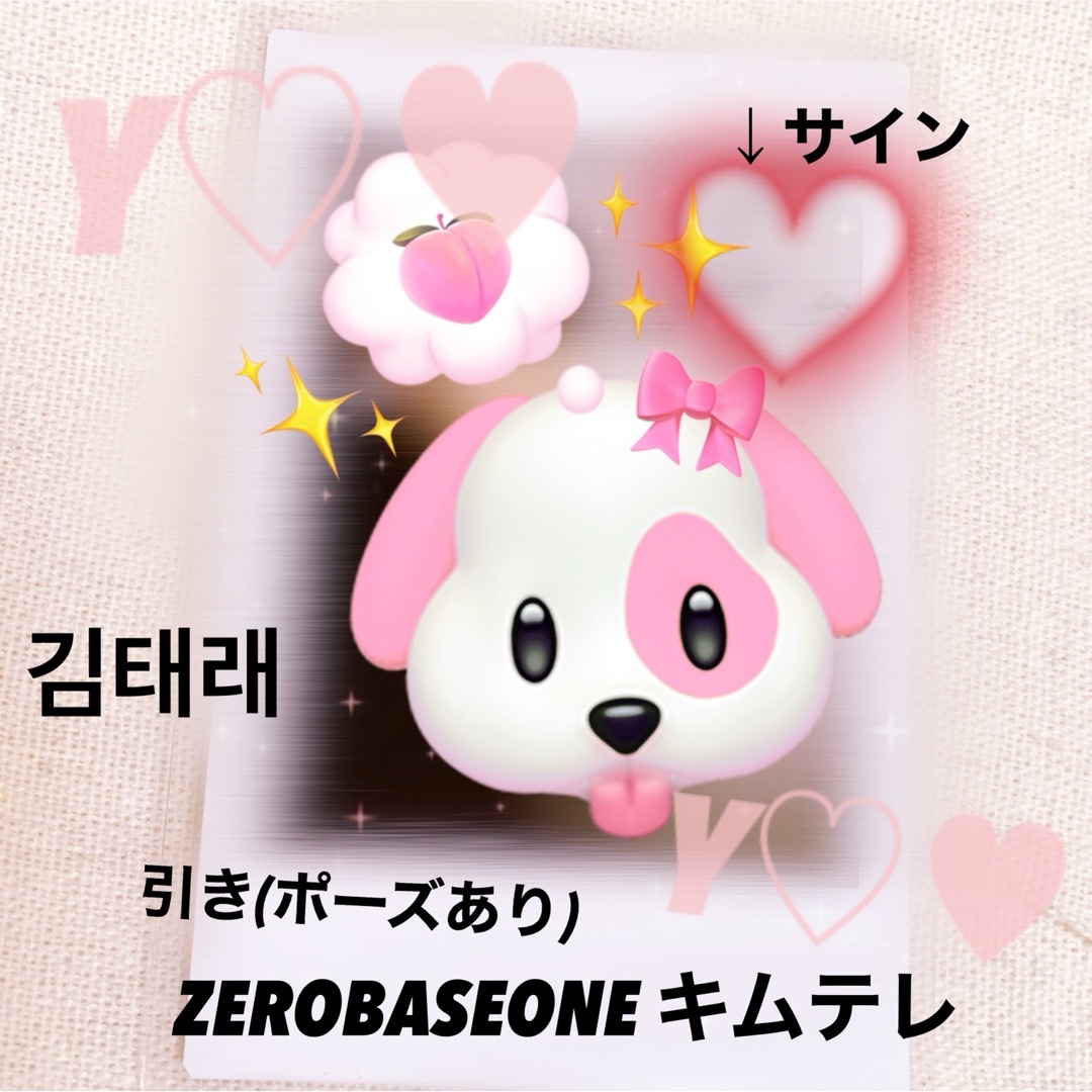 ZB1 ZEROBASEONE ゼベワン テレ キムテレ サイン チェキ ZB1 ZEROBASEONE ゼベワン テレ キムテレ サイン チェキ