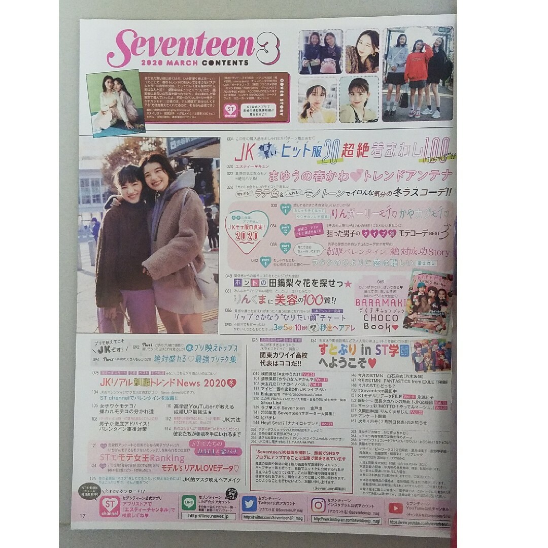 SEVENTEEN(セブンティーン)のSEVENTEEN (セブンティーン) 2020年  3月  8月号 エンタメ/ホビーの雑誌(ファッション)の商品写真