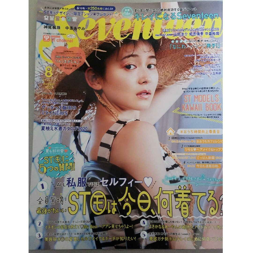 SEVENTEEN(セブンティーン)のSEVENTEEN (セブンティーン) 2020年  3月  8月号 エンタメ/ホビーの雑誌(ファッション)の商品写真