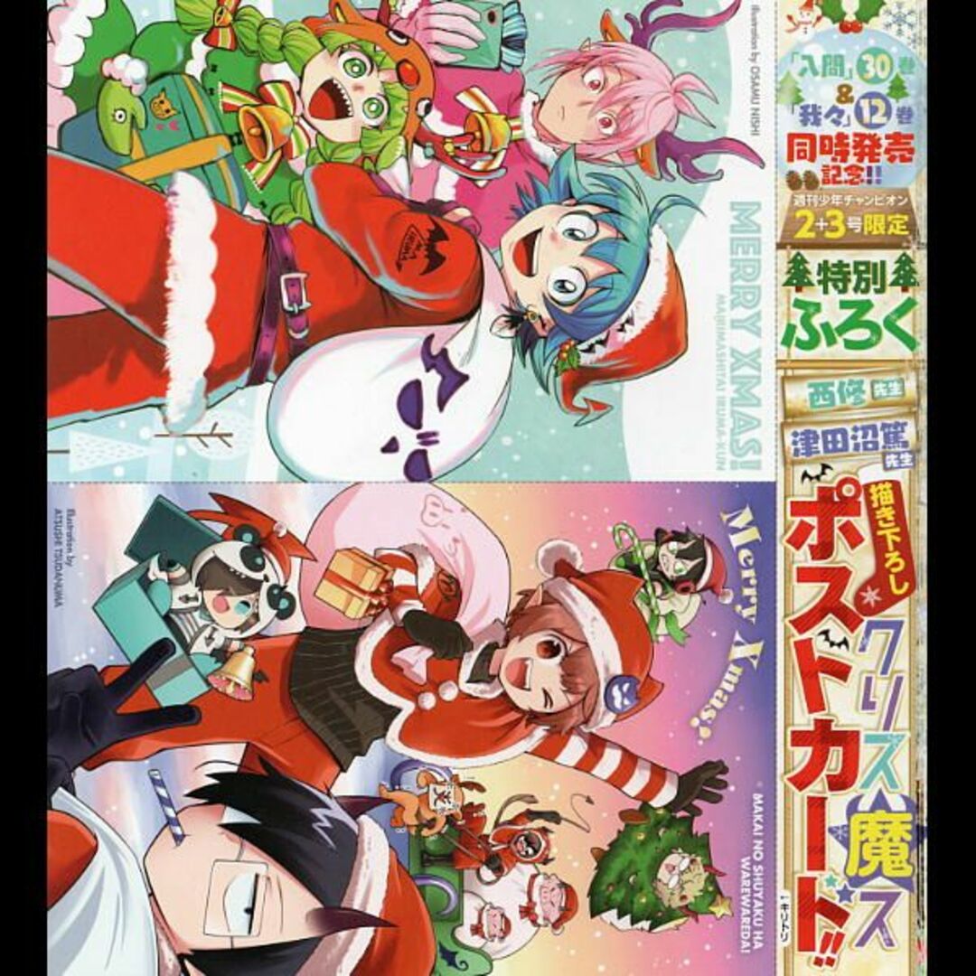秋田書店 - 魔入りました！入間くん、魔界の主役は我々だ