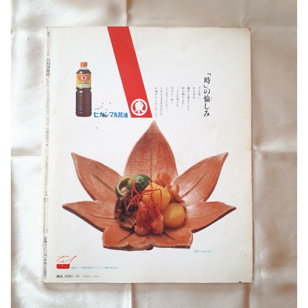 お料理基礎ノート エンタメ/ホビーの本(料理/グルメ)の商品写真