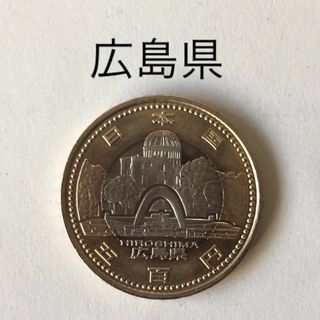 地方自治法施行60周年記念500円 硬貨　広島県(貨幣)