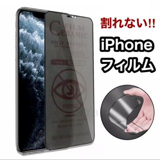 割れない×超覗き見防止‼️最強iPhoneフィルムアンチグレア セラミック(保護フィルム)