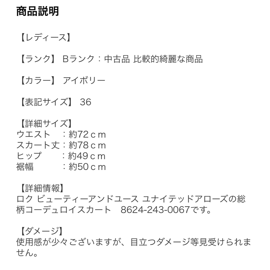 6 (ROKU)(ロク)のroku 6セットアップCORDUROY NAMESKIRT JACKET 36 レディースのレディース その他(セット/コーデ)の商品写真
