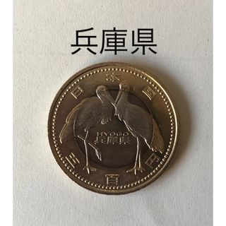 地方自治法施行60周年記念500円 硬貨　兵庫県(貨幣)