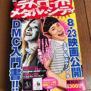 デトロイト・メタル・シティ　DMC入門書(青年漫画)