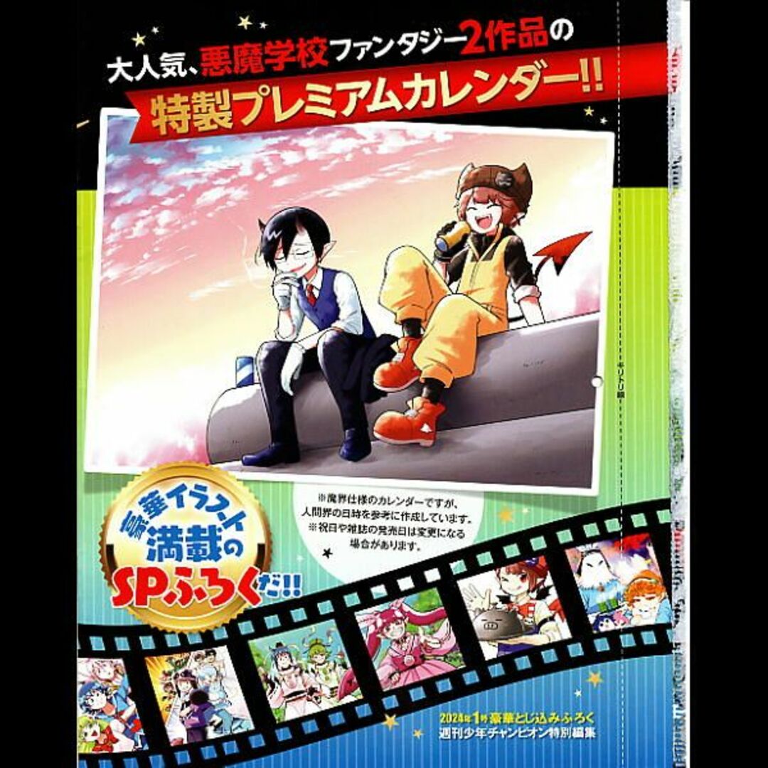 秋田書店(アキタショテン)の魔入りました！入間くん＆魔界の主役は我々だ！カレンダー エンタメ/ホビーのアニメグッズ(その他)の商品写真