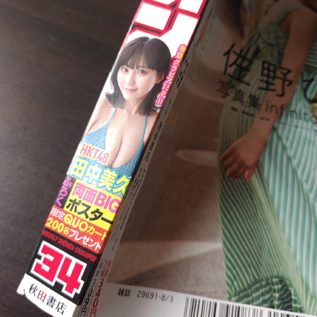 HKT48(エイチケーティーフォーティーエイト)の田中美久 ポスター付 週刊少年チャンピオン 34号 応募券無 エンタメ/ホビーの漫画(少年漫画)の商品写真