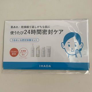 イハダ(IHADA)のイハダ うるおい＆密封体験セット 新品未開封(その他)