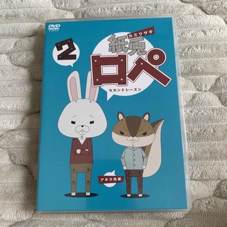 値下げ‼️紙兎ロぺ2（セカンドシーズン） DVD(アニメ)