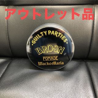 ワコマリア(WACKO MARIA)のBROSH POMADE　ブロッシュ　ポマード　WACKO MARIA   (ヘアワックス/ヘアクリーム)