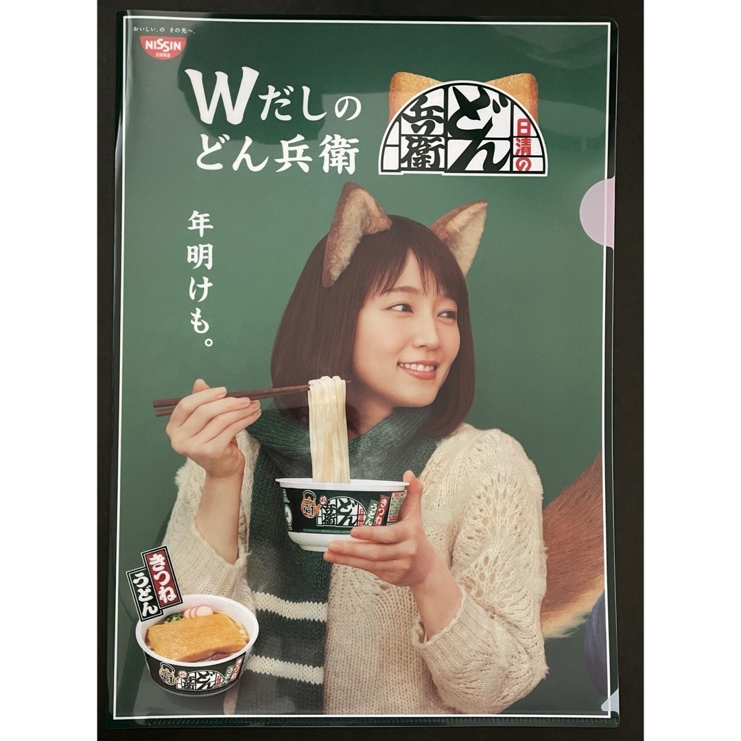 日清食品(ニッシンショクヒン)の吉岡里帆さん×日清どん兵衛クリアファイル×1枚 エンタメ/ホビーのタレントグッズ(女性タレント)の商品写真