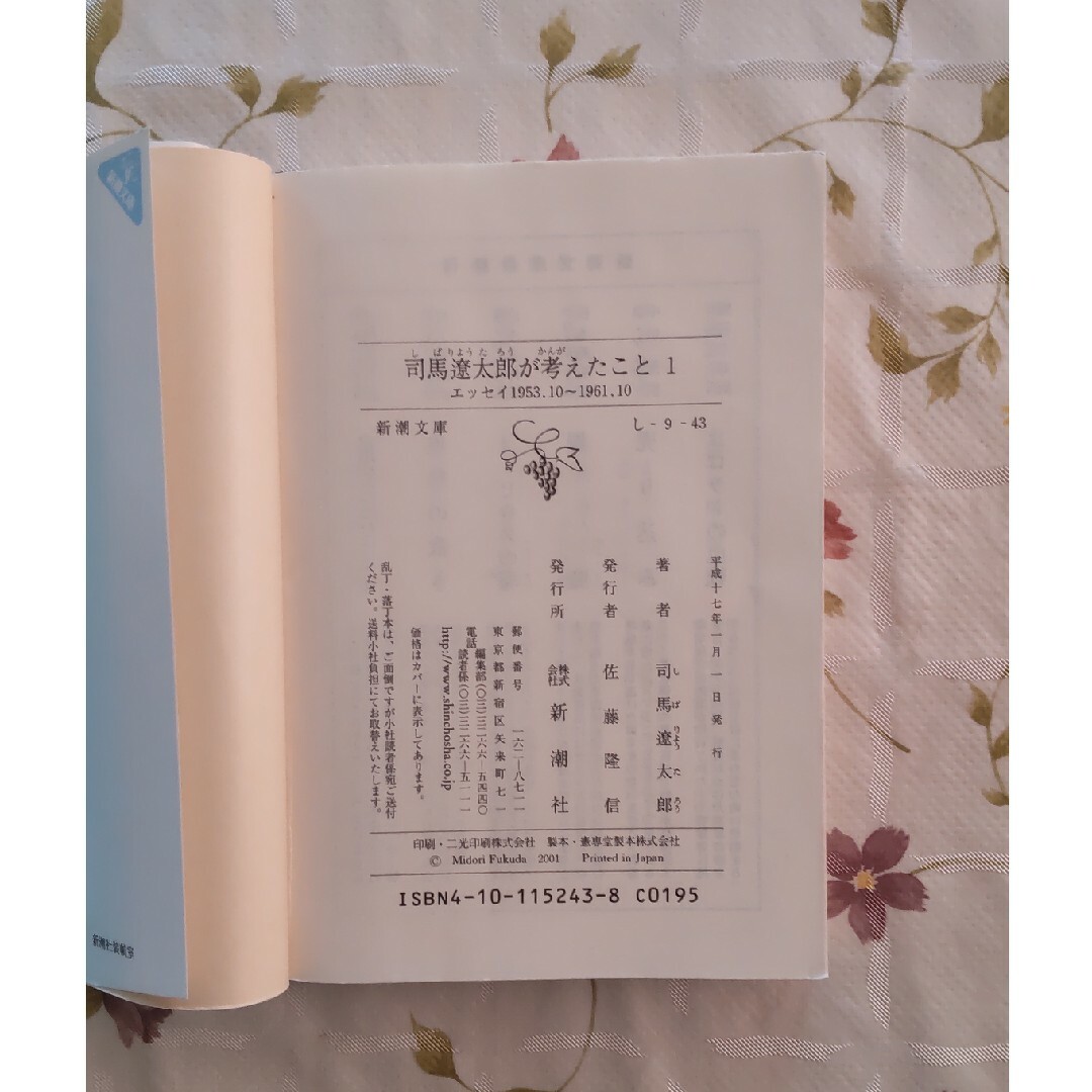 司馬遼太郎が考えたこと全15巻 エンタメ/ホビーの本(文学/小説)の商品写真
