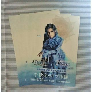 宝塚歌劇　チラシ　明日海りお　『A Fairy Tale 』宝塚大劇場ライブ中継(印刷物)