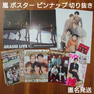 アラシ(嵐)の嵐 Myojo POTATO WiNKUP 表紙 ピンナップ ポスター 切り抜き(アート/エンタメ/ホビー)