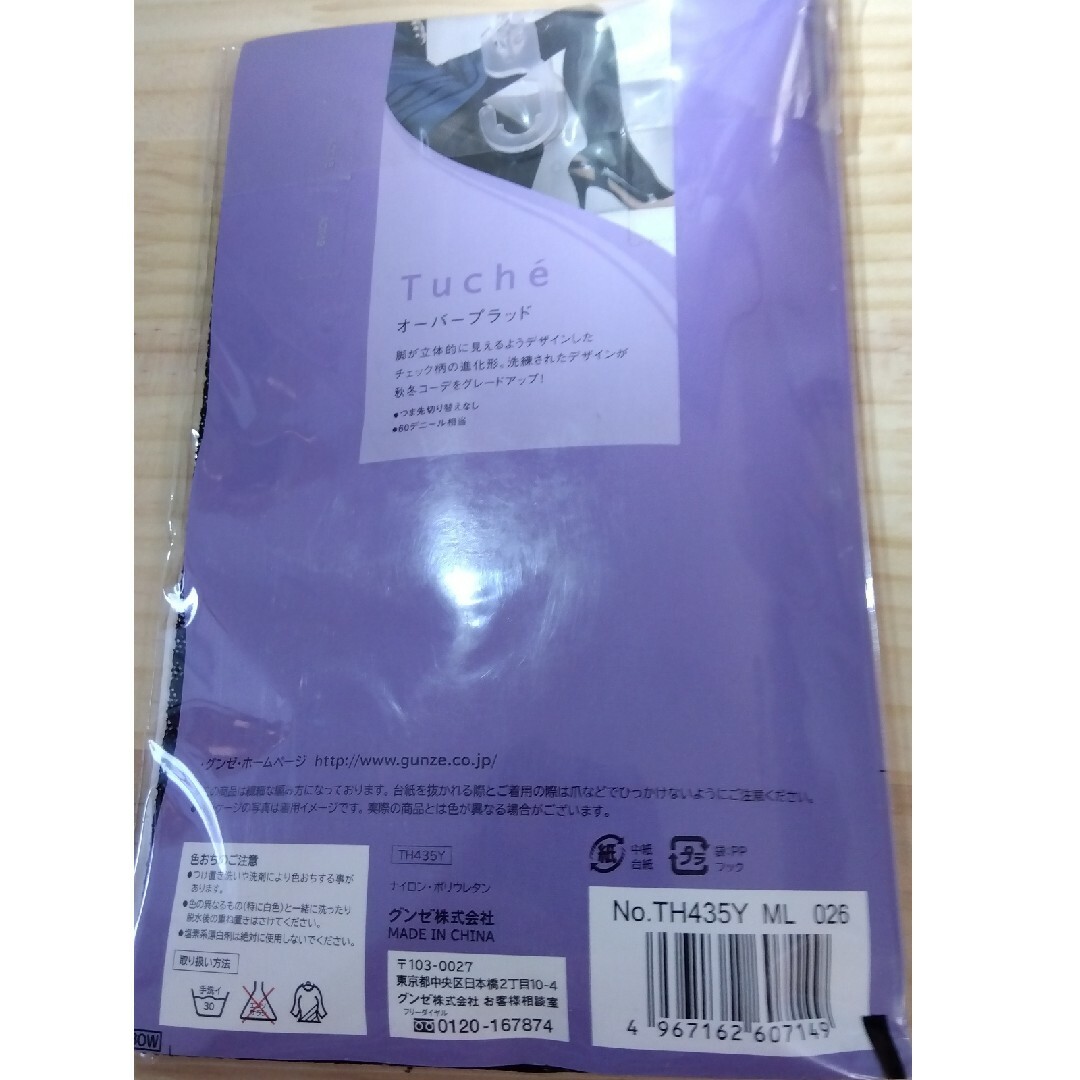 GUNZE(グンゼ)のすもも様専用出品です✨№1341🌷グンゼ　Tuche❣️３足セット😊 レディースのレッグウェア(タイツ/ストッキング)の商品写真