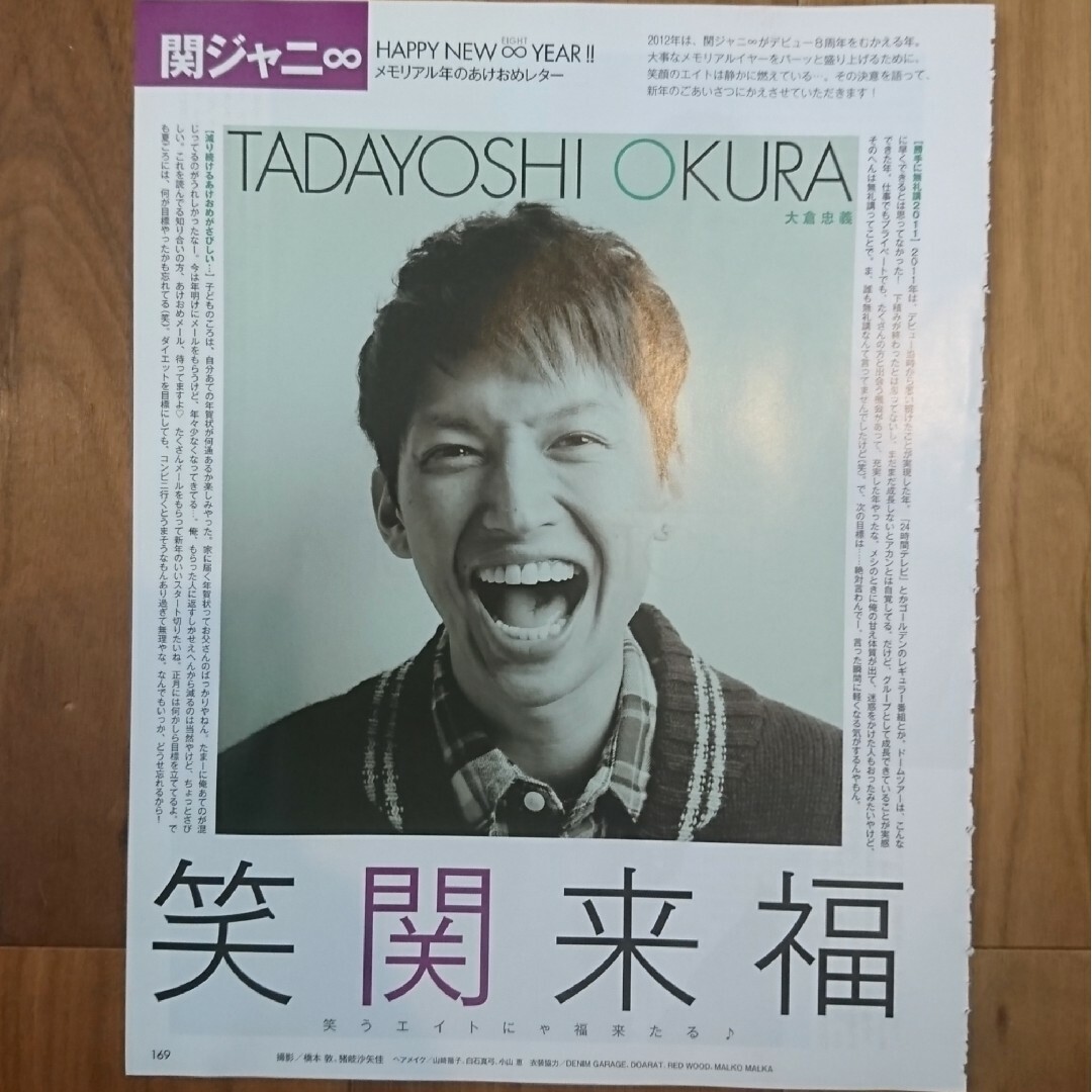 関ジャニ∞(カンジャニエイト)の関ジャニ∞ Myojo 2006年〜2012年 切り抜き エンタメ/ホビーの雑誌(アート/エンタメ/ホビー)の商品写真