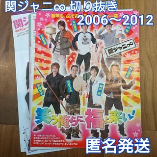 カンジャニエイト(関ジャニ∞)の関ジャニ∞ Myojo 2006年〜2012年 切り抜き(アート/エンタメ/ホビー)