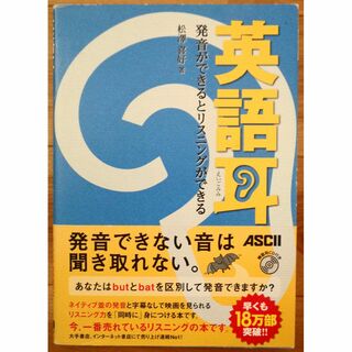 英語耳　松澤喜好　　　CD1枚付き(ノンフィクション/教養)