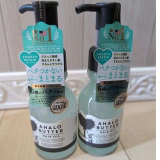 アハロバター(Ahalo Butter)のアハロ スムースリペアヘアオイル(トリートメント)