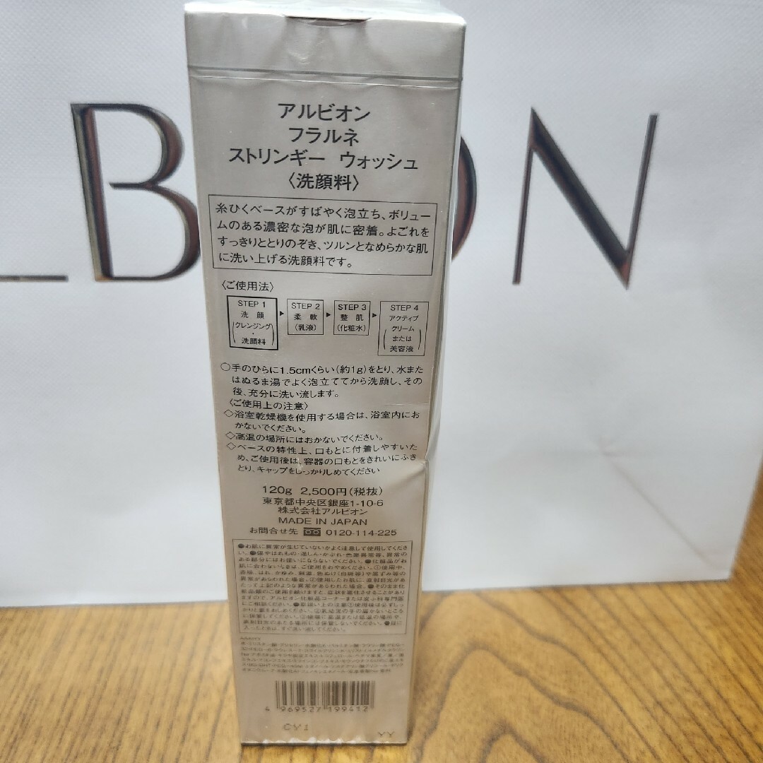 ALBION(アルビオン)のアルビオン フラルネ ストリンギー ウォッシュ 120g コスメ/美容のスキンケア/基礎化粧品(洗顔料)の商品写真